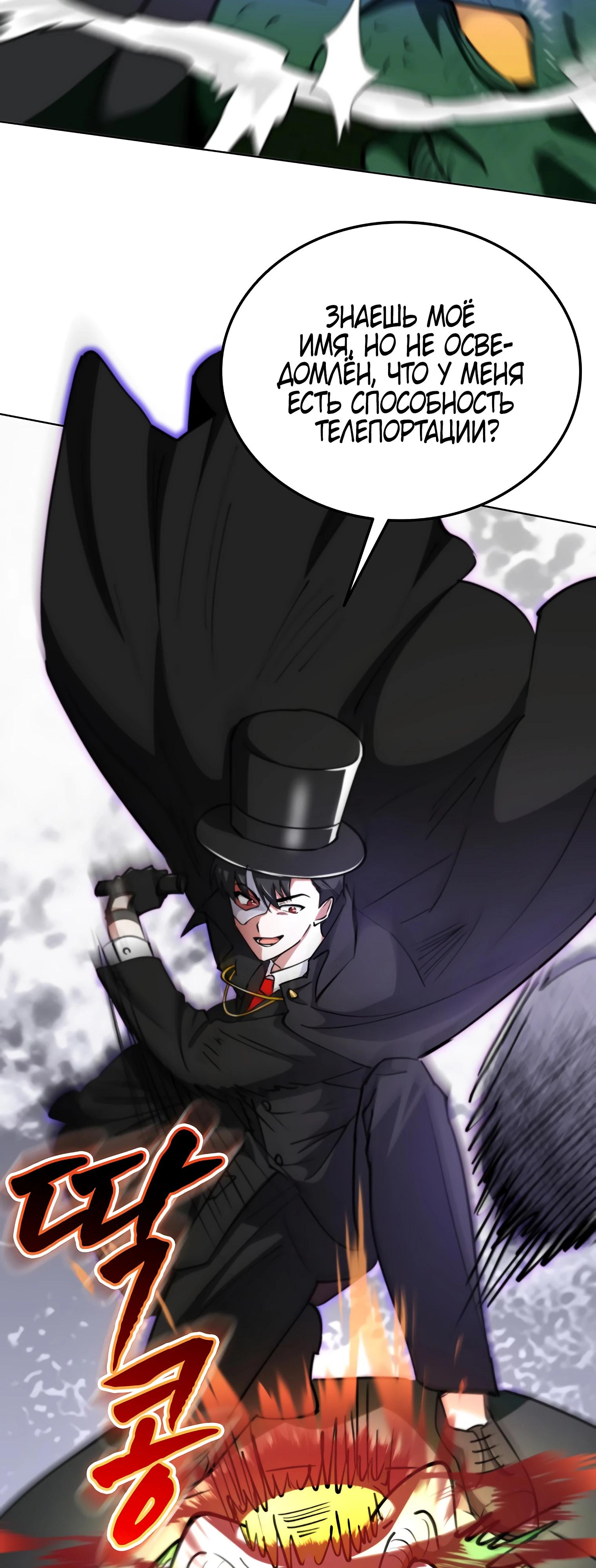 Манга Я стал злодеем, которым одержима героиня - Глава 11 Страница 34