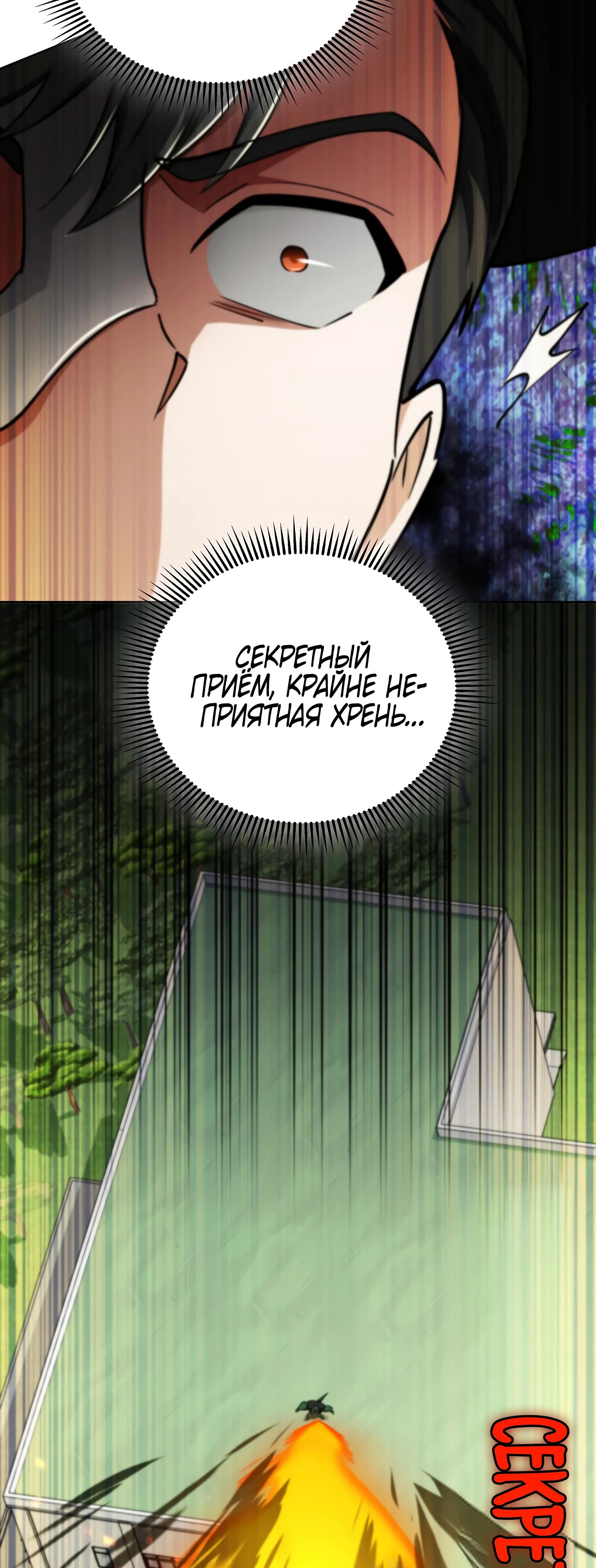 Манга Я стал злодеем, которым одержима героиня - Глава 11 Страница 50