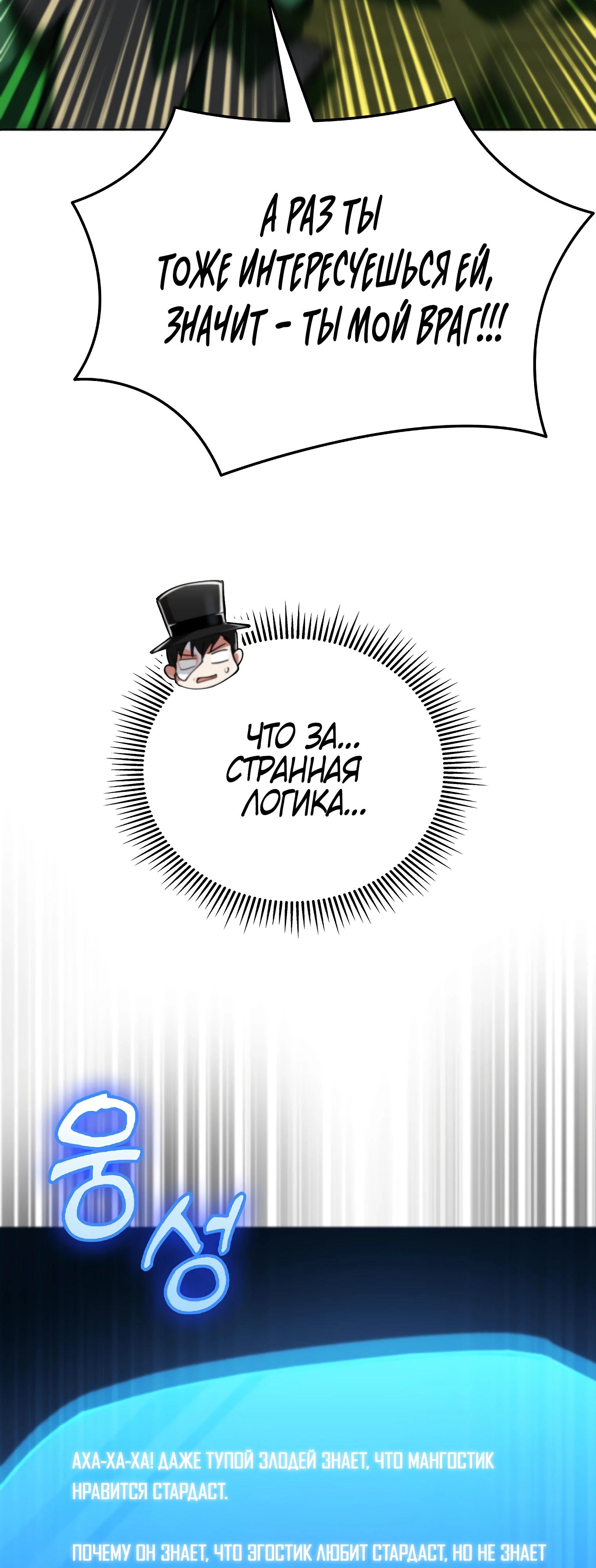 Манга Я стал злодеем, которым одержима героиня - Глава 11 Страница 42