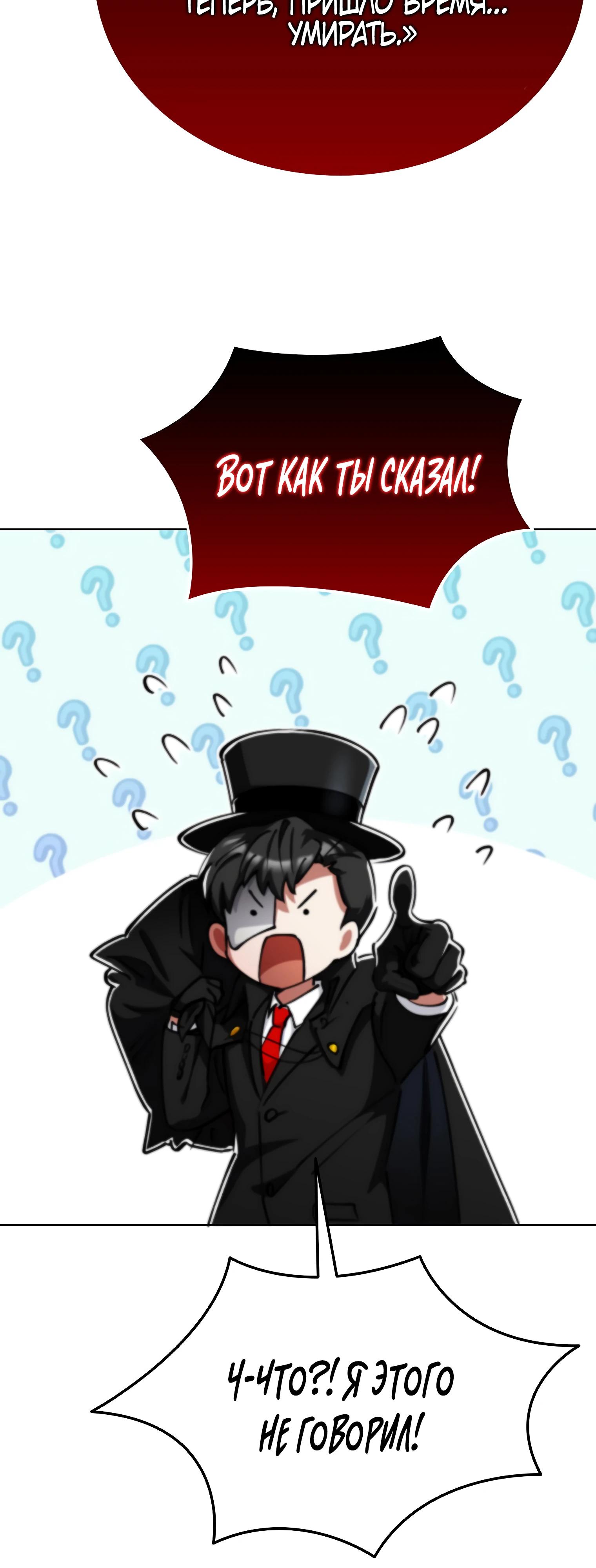 Манга Я стал злодеем, которым одержима героиня - Глава 11 Страница 46