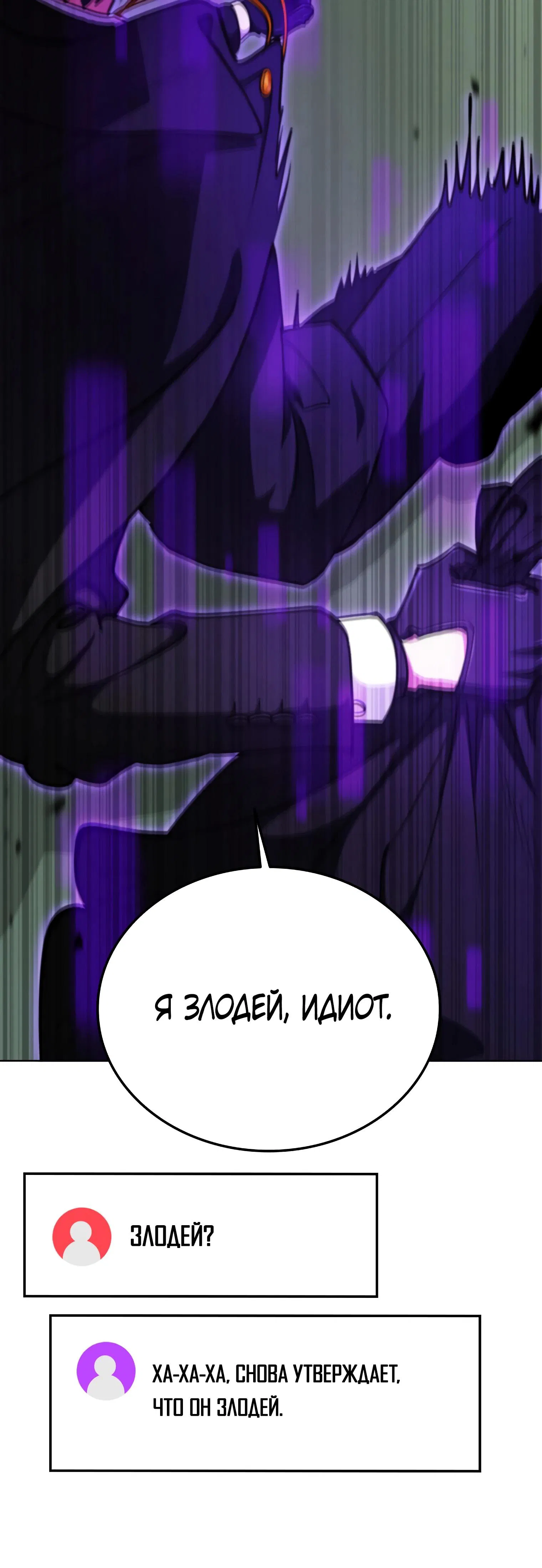Манга Я стал злодеем, которым одержима героиня - Глава 11 Страница 37