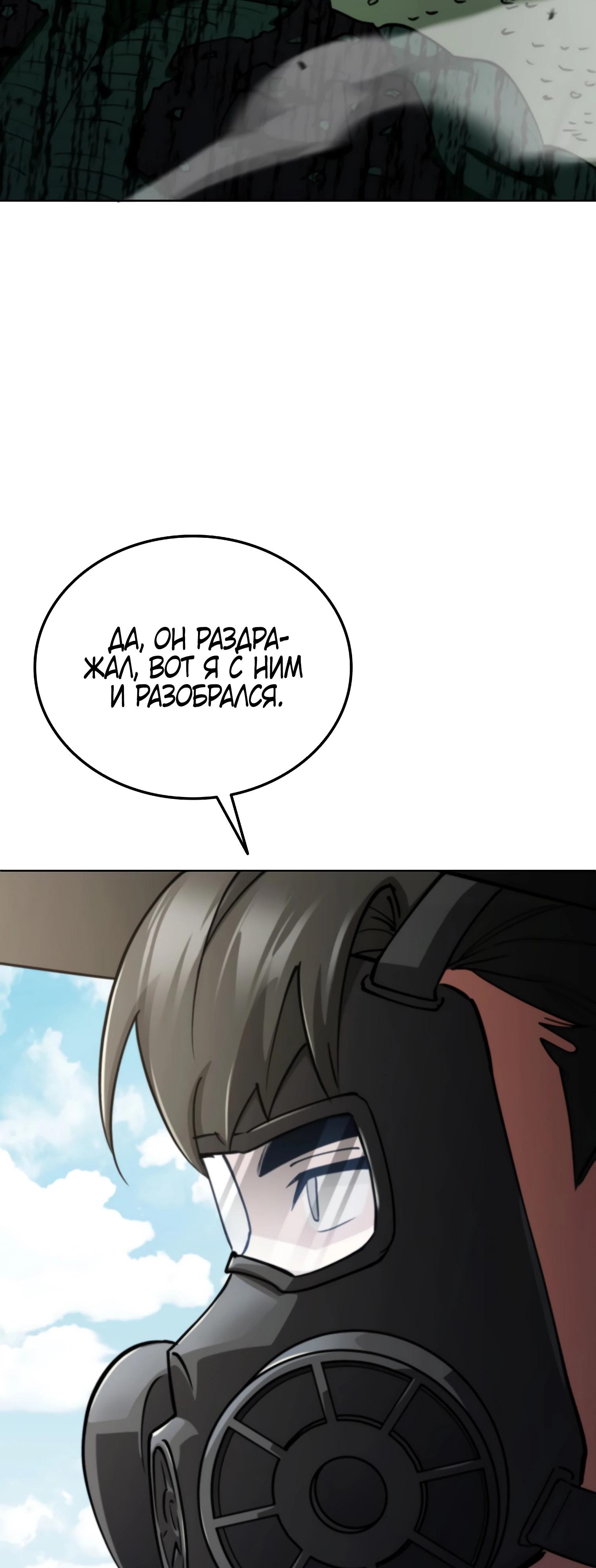 Манга Я стал злодеем, которым одержима героиня - Глава 11 Страница 85