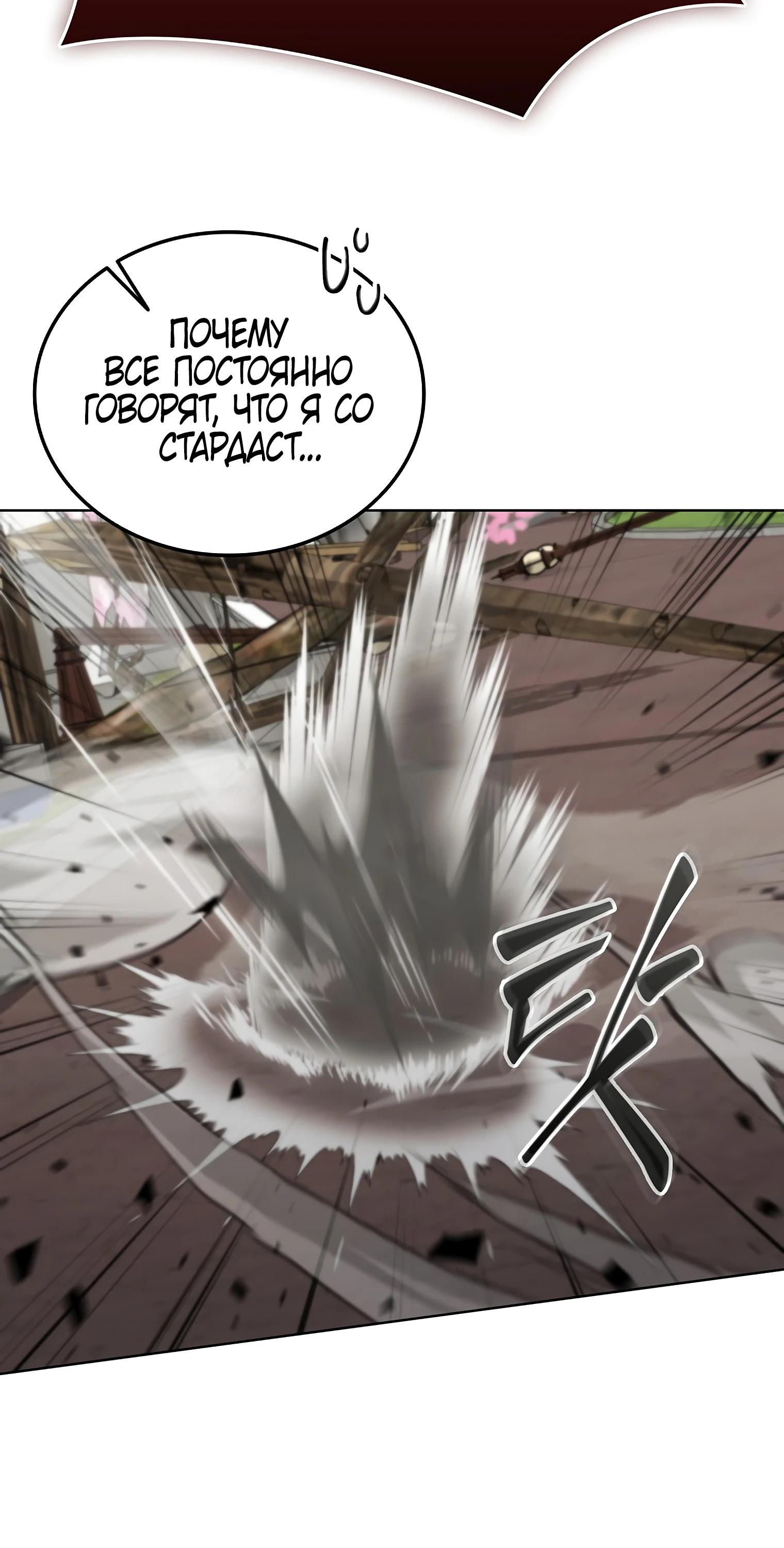 Манга Я стал злодеем, которым одержима героиня - Глава 11 Страница 25