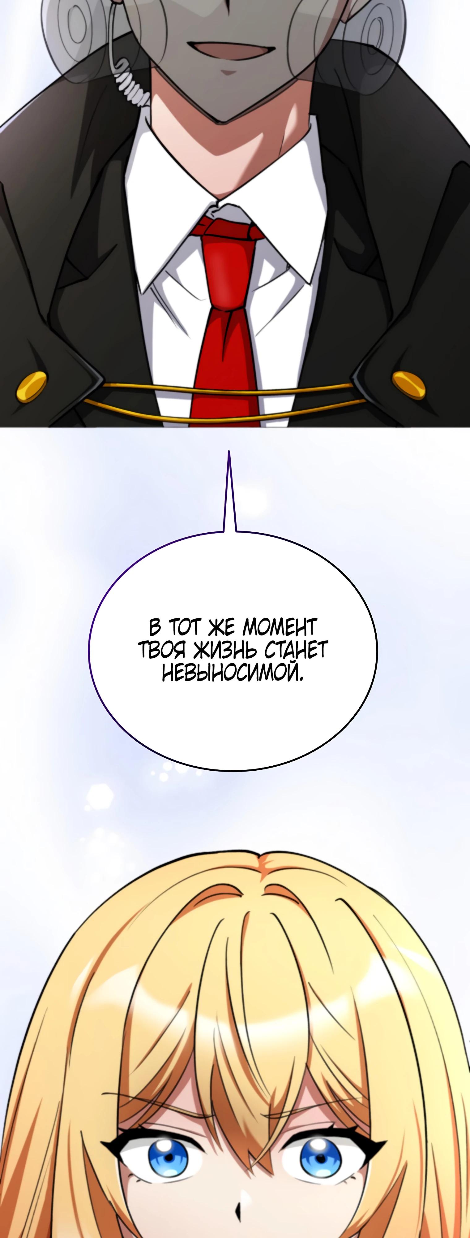 Манга Я стал злодеем, которым одержима героиня - Глава 11 Страница 90