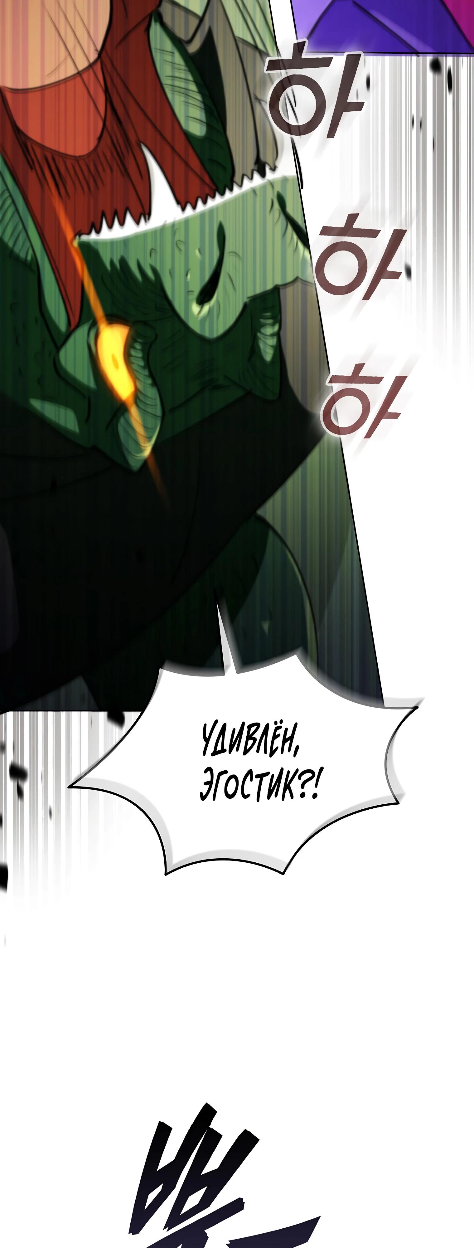 Манга Я стал злодеем, которым одержима героиня - Глава 11 Страница 55