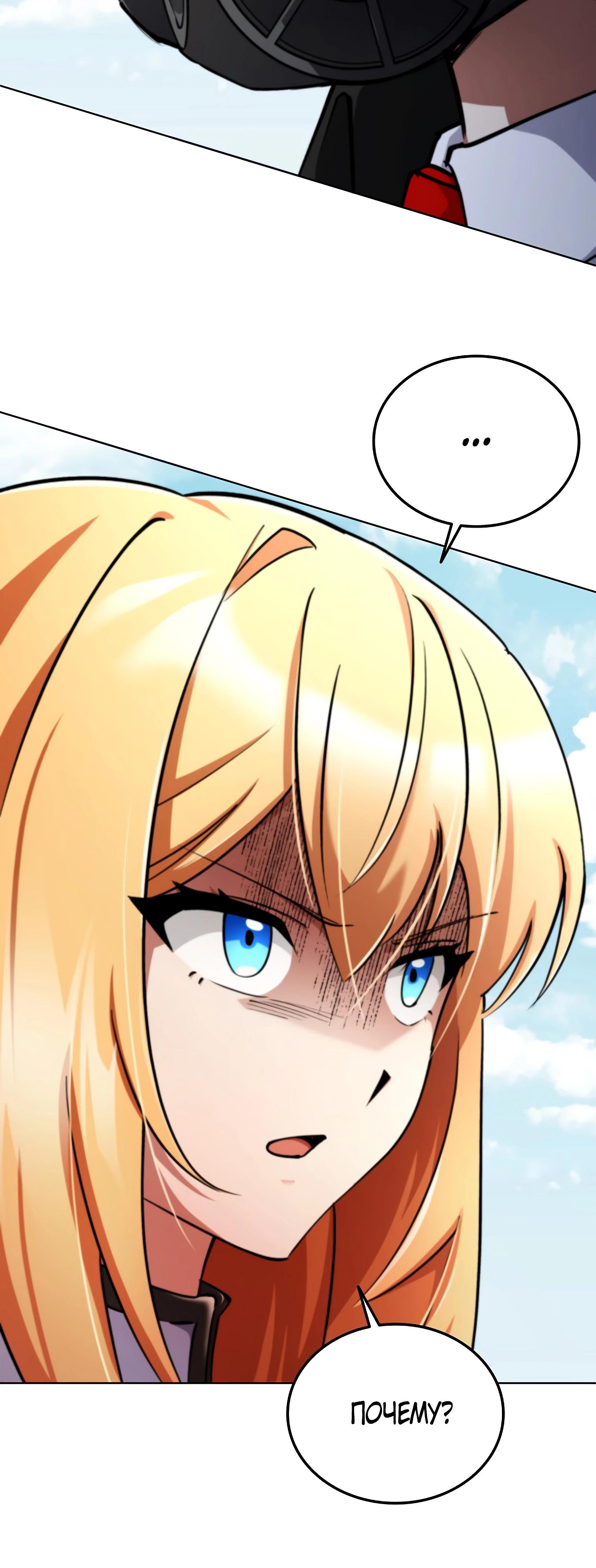 Манга Я стал злодеем, которым одержима героиня - Глава 11 Страница 86