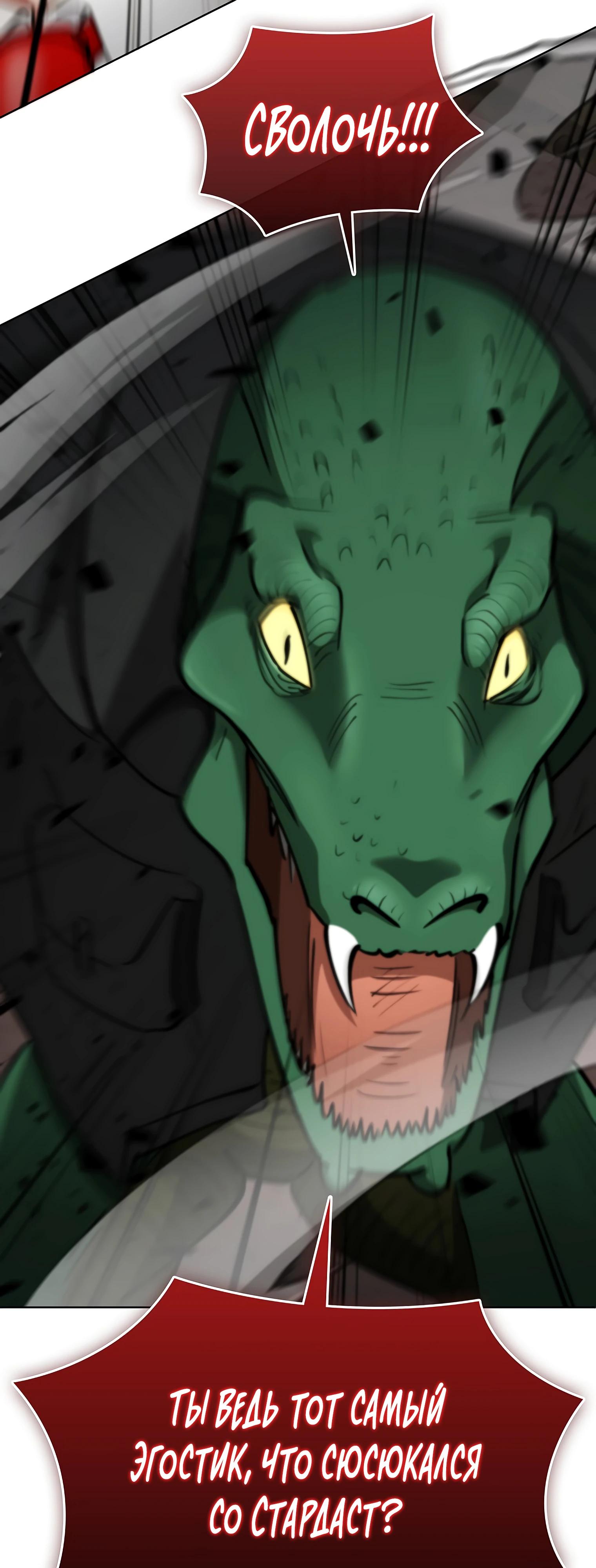 Манга Я стал злодеем, которым одержима героиня - Глава 11 Страница 24