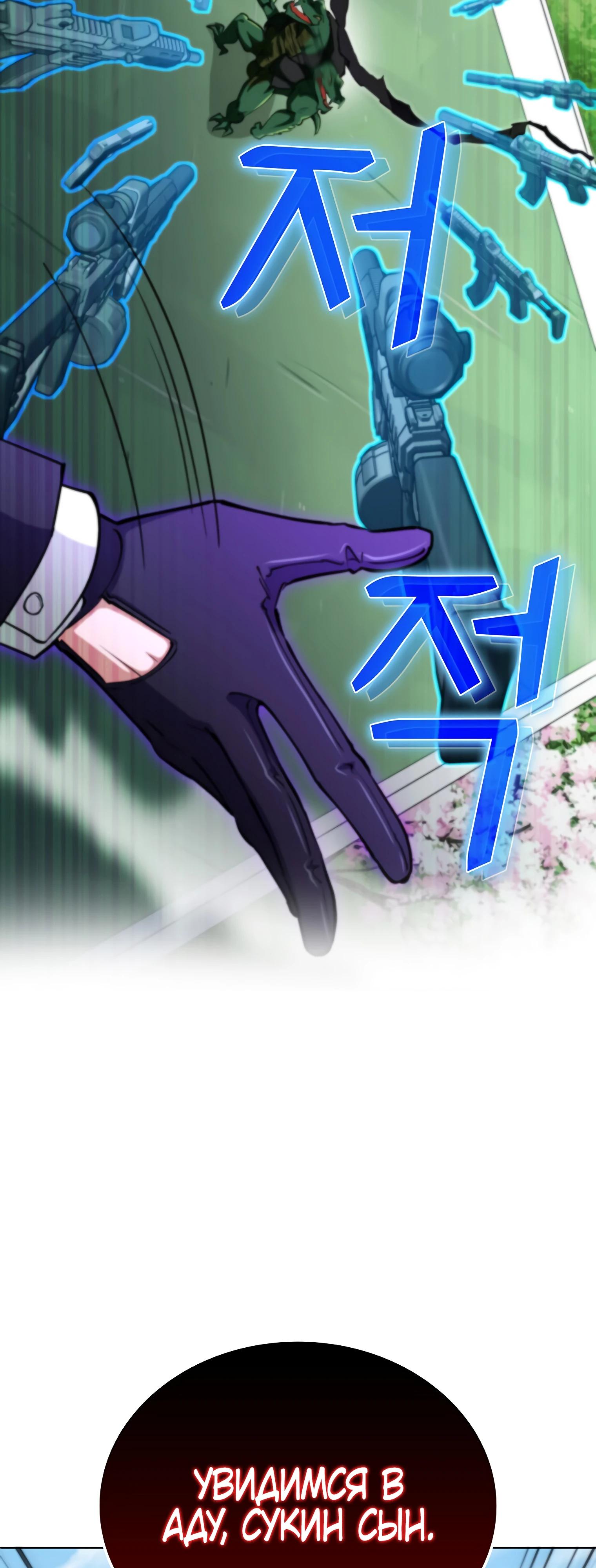 Манга Я стал злодеем, которым одержима героиня - Глава 11 Страница 58