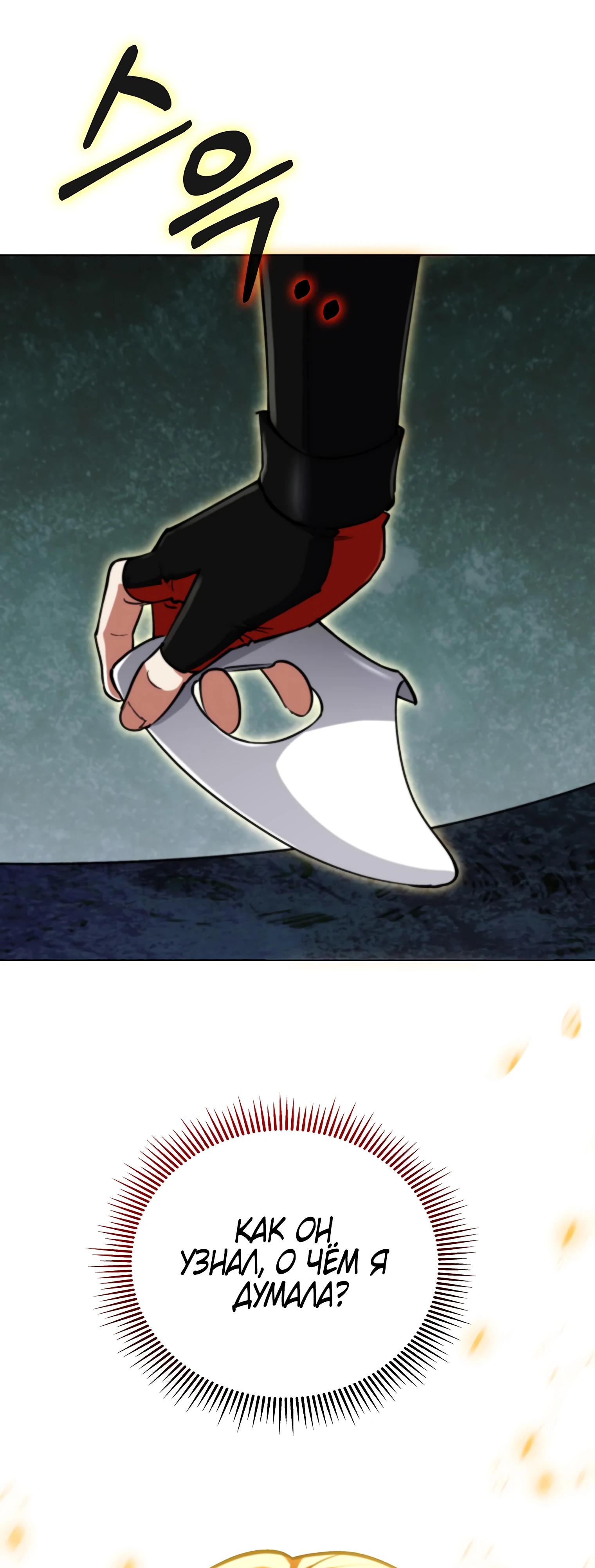 Манга Я стал злодеем, которым одержима героиня - Глава 11 Страница 101