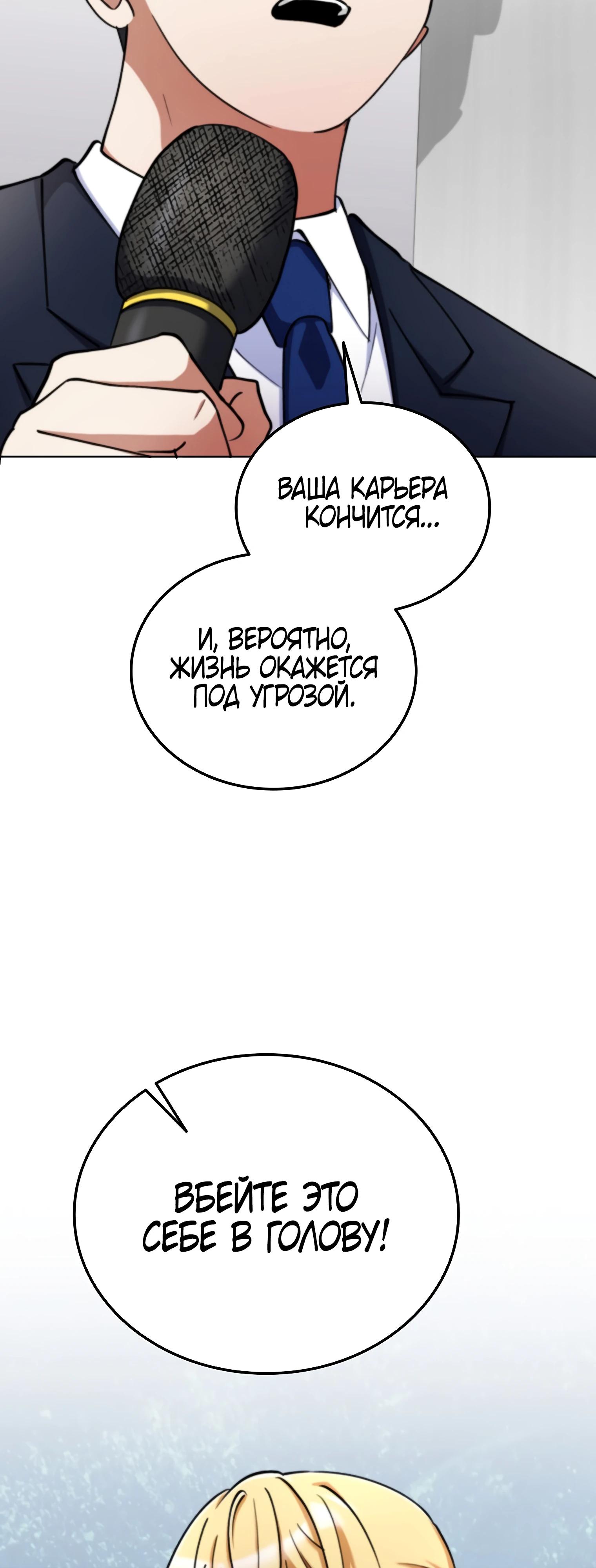 Манга Я стал злодеем, которым одержима героиня - Глава 11 Страница 7