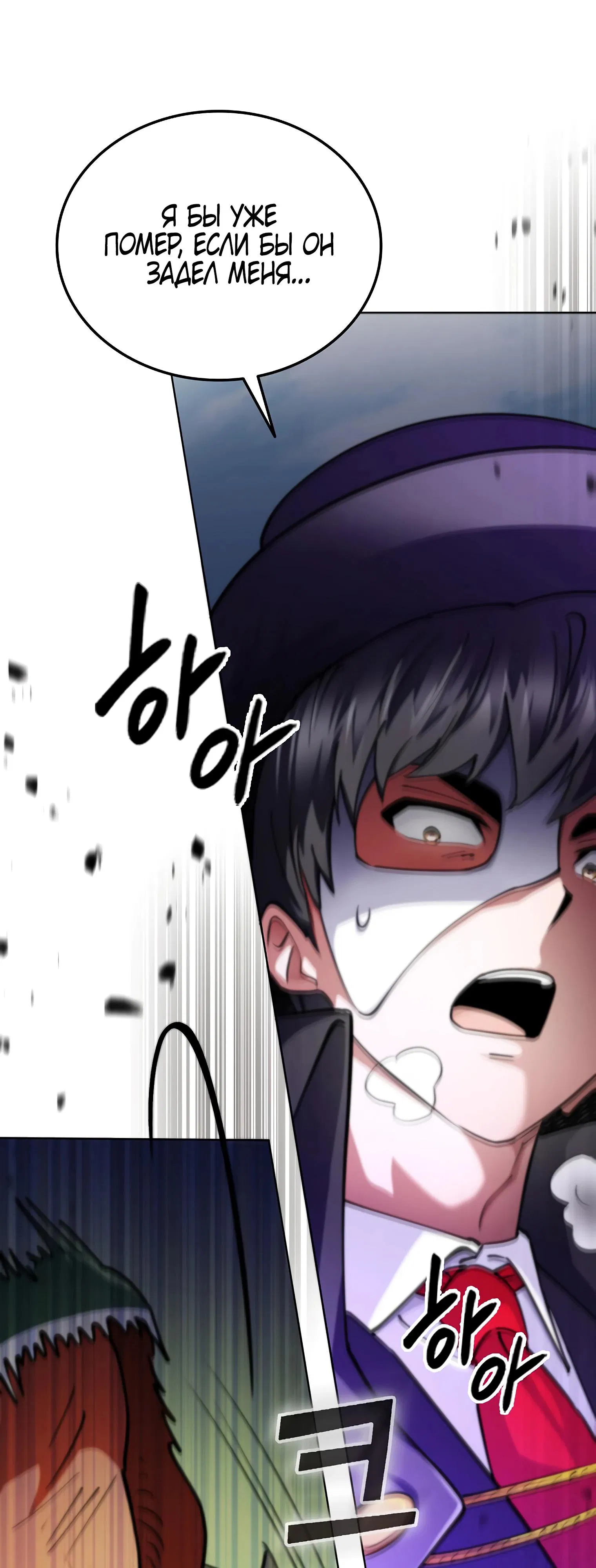 Манга Я стал злодеем, которым одержима героиня - Глава 11 Страница 54