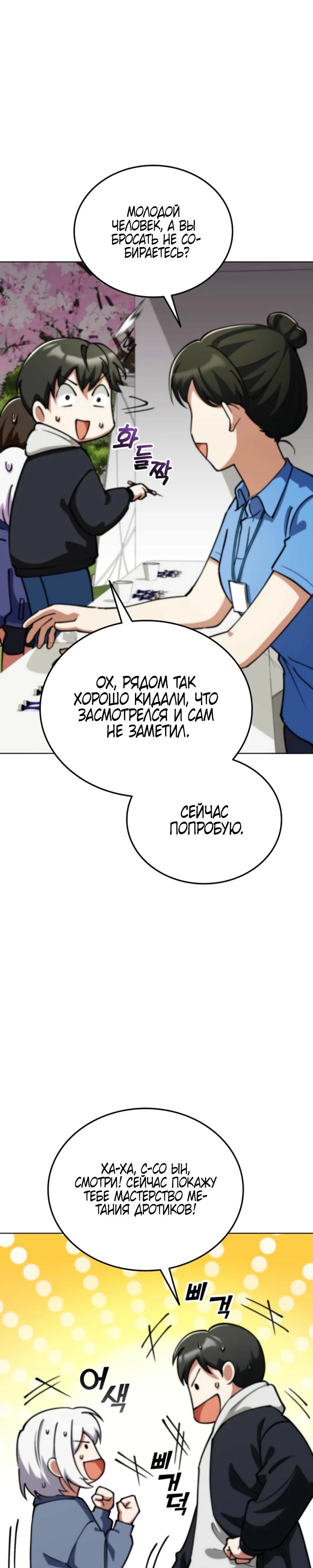 Манга Я стал злодеем, которым одержима героиня - Глава 10 Страница 22