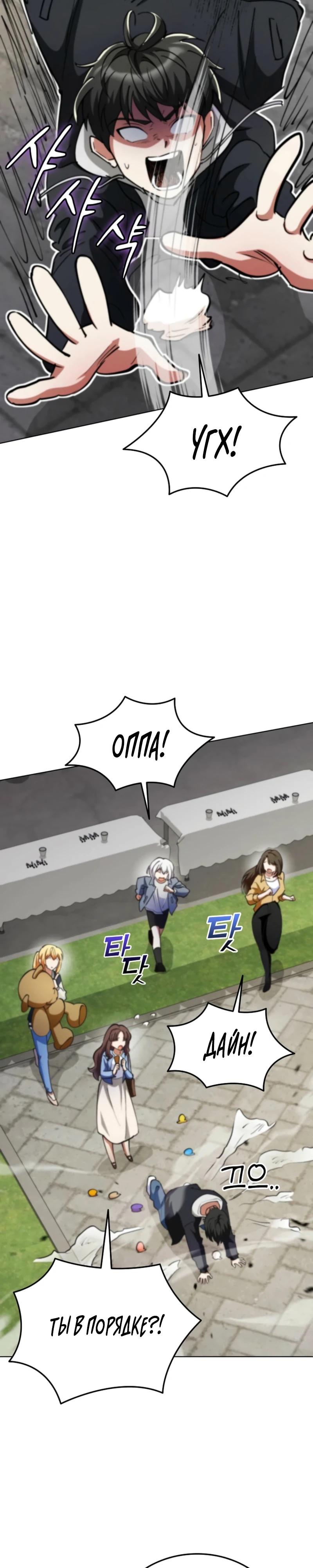 Манга Я стал злодеем, которым одержима героиня - Глава 10 Страница 30