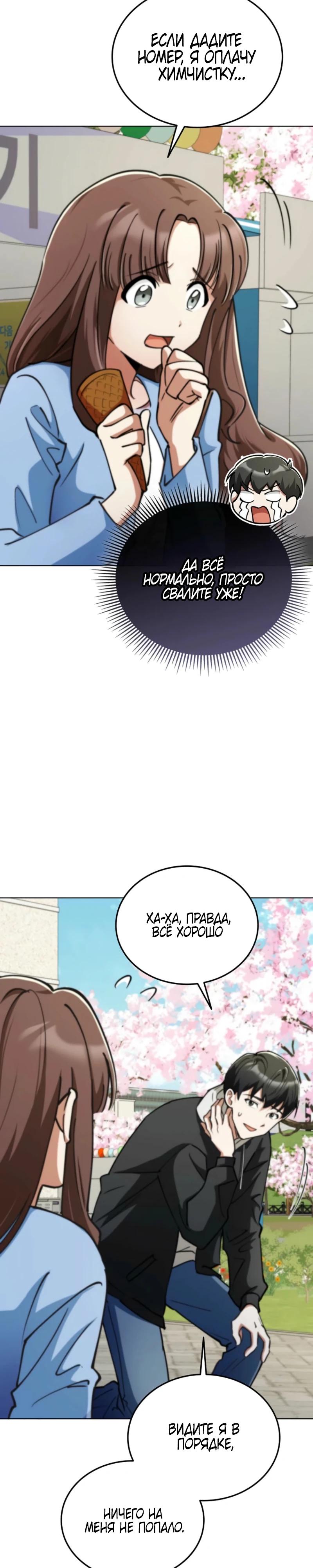 Манга Я стал злодеем, которым одержима героиня - Глава 10 Страница 31