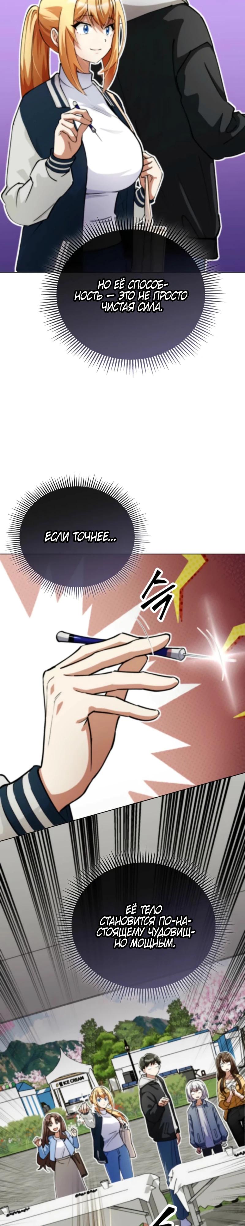 Манга Я стал злодеем, которым одержима героиня - Глава 10 Страница 16