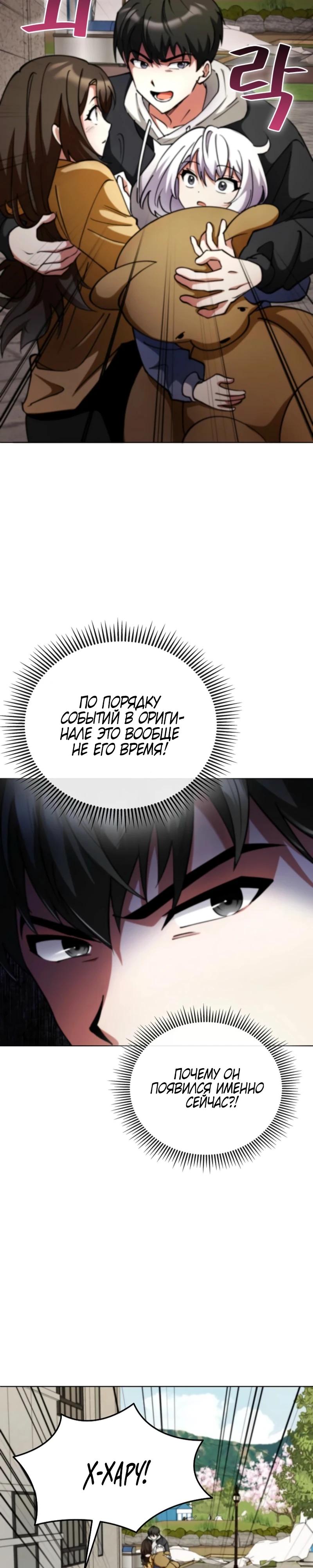 Манга Я стал злодеем, которым одержима героиня - Глава 10 Страница 36