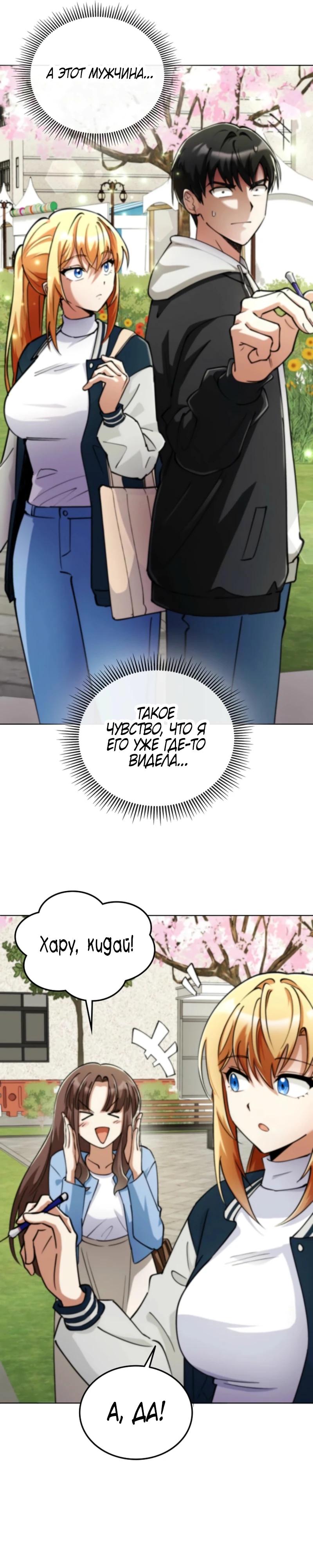 Манга Я стал злодеем, которым одержима героиня - Глава 10 Страница 14