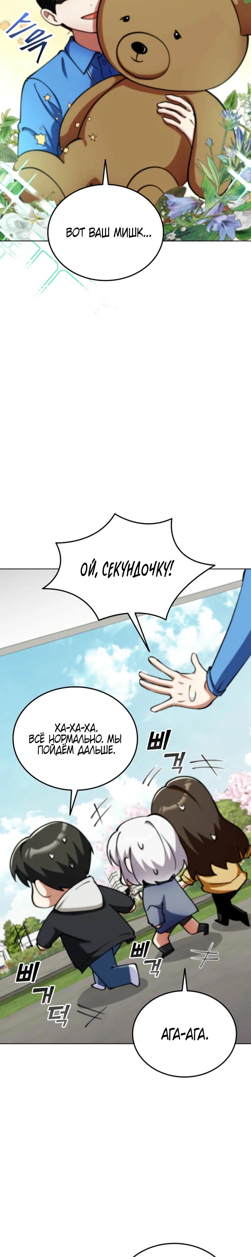 Манга Я стал злодеем, которым одержима героиня - Глава 10 Страница 26