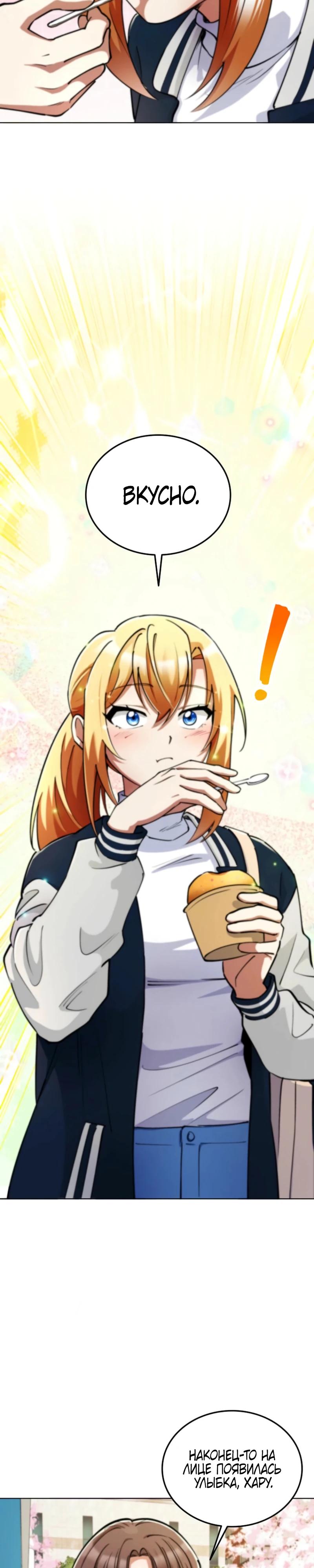 Манга Я стал злодеем, которым одержима героиня - Глава 10 Страница 3