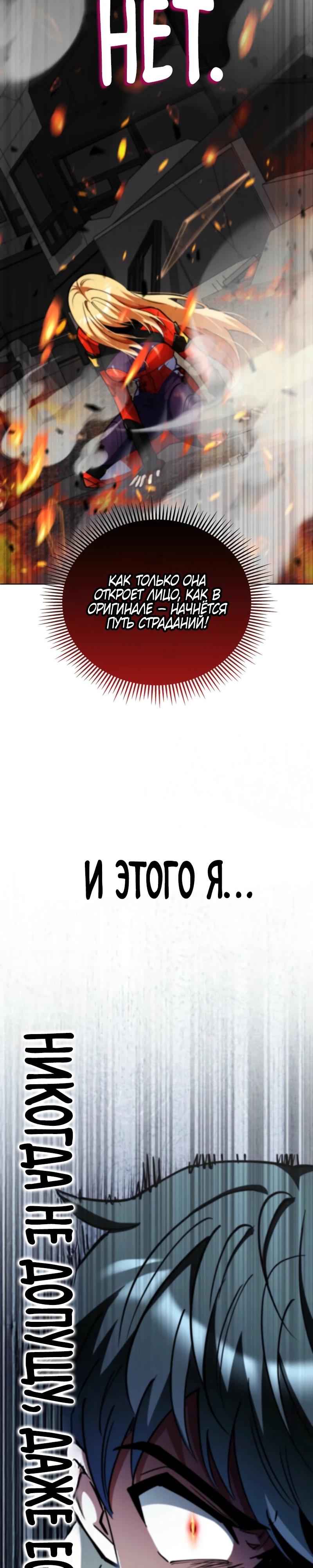 Манга Я стал злодеем, которым одержима героиня - Глава 10 Страница 38