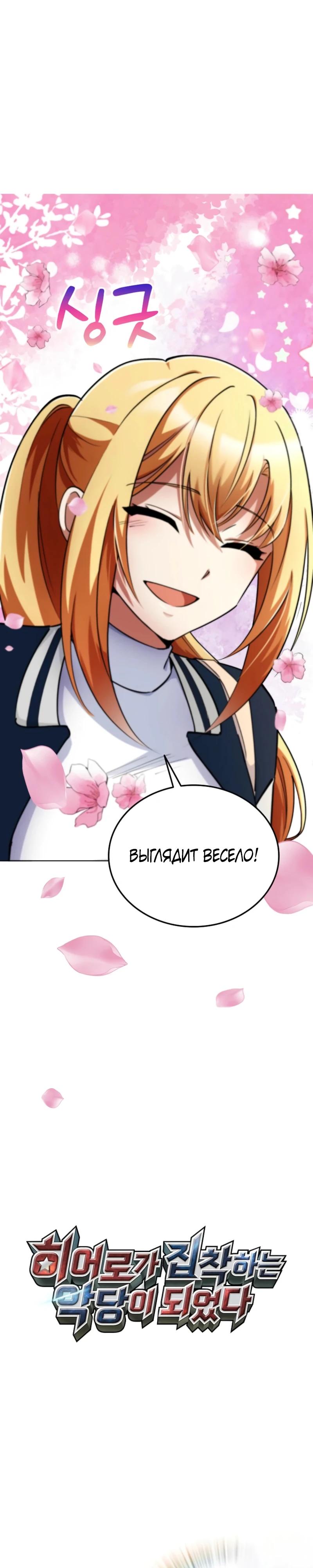 Манга Я стал злодеем, которым одержима героиня - Глава 10 Страница 11