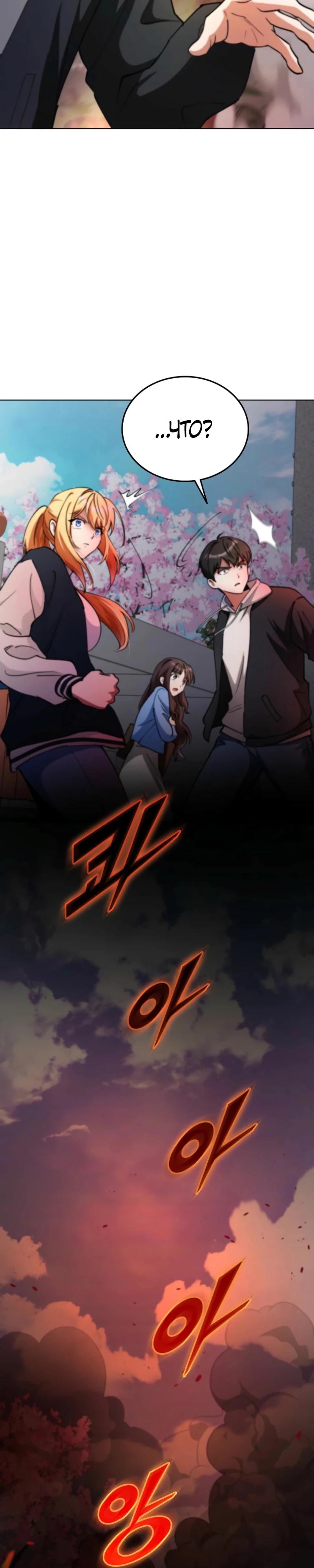 Манга Я стал злодеем, которым одержима героиня - Глава 10 Страница 33