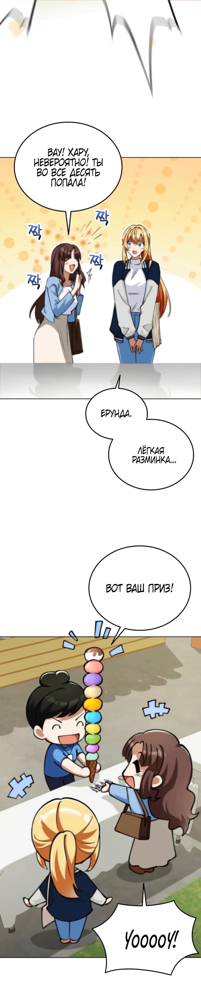 Манга Я стал злодеем, которым одержима героиня - Глава 10 Страница 21