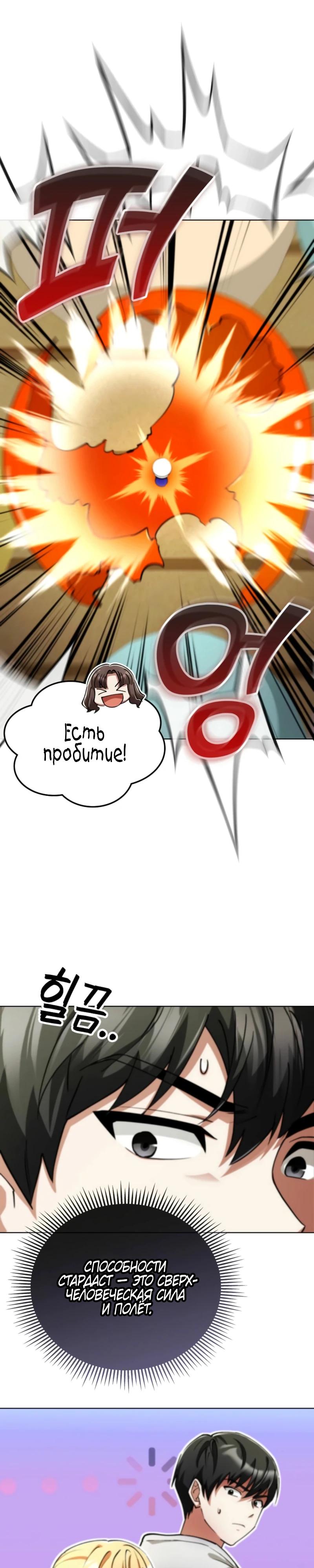 Манга Я стал злодеем, которым одержима героиня - Глава 10 Страница 15