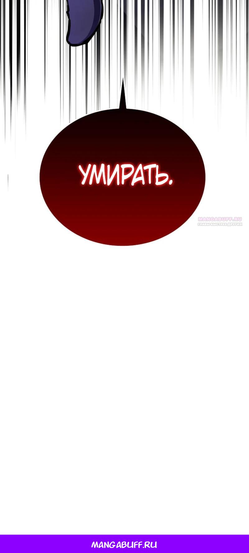 Манга Я стал злодеем, которым одержима героиня - Глава 10 Страница 47