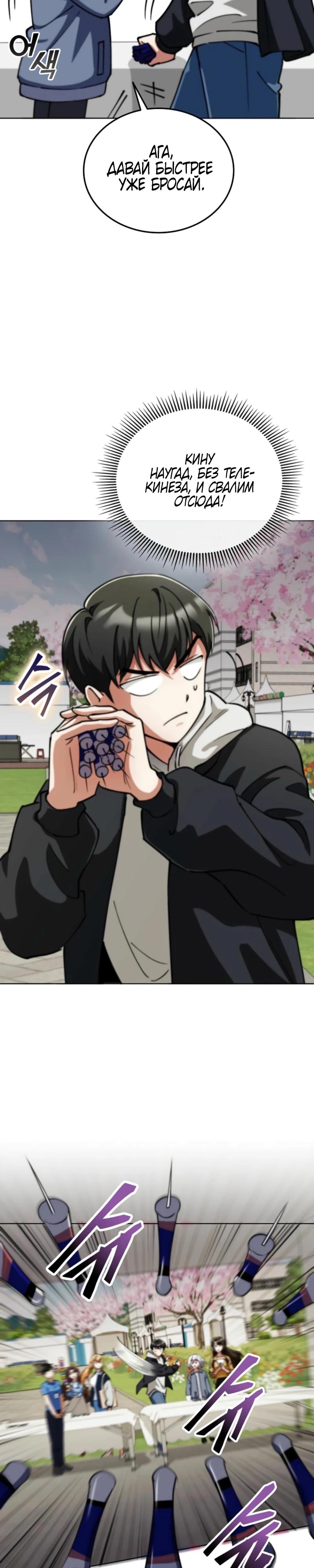 Манга Я стал злодеем, которым одержима героиня - Глава 10 Страница 23