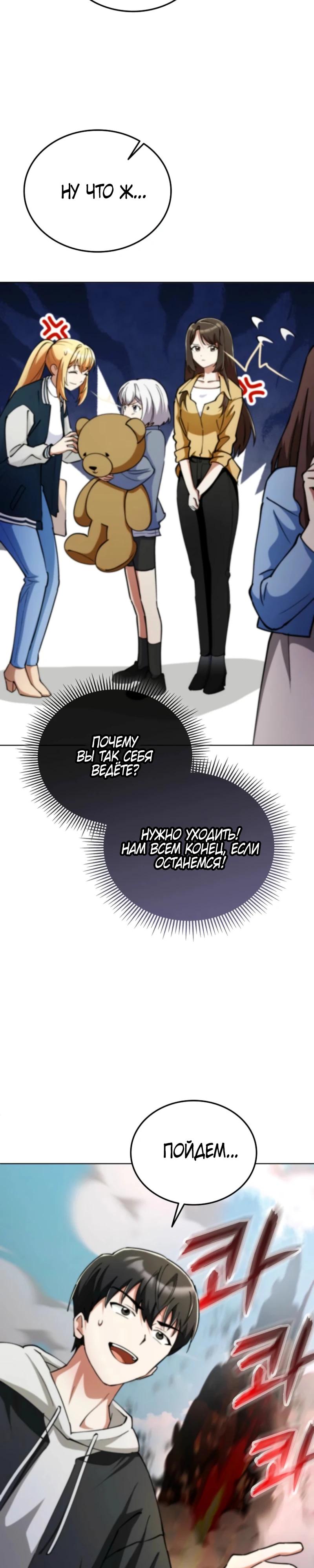 Манга Я стал злодеем, которым одержима героиня - Глава 10 Страница 32