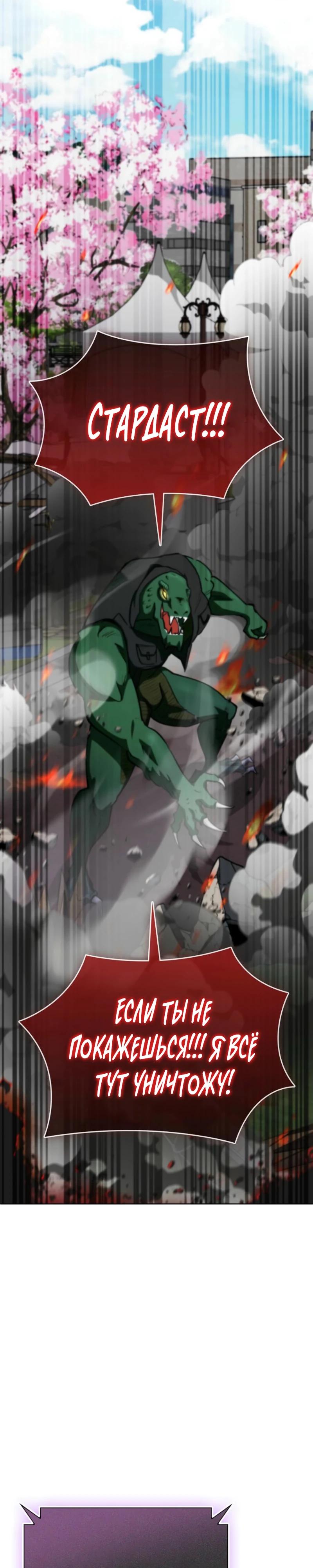 Манга Я стал злодеем, которым одержима героиня - Глава 10 Страница 43