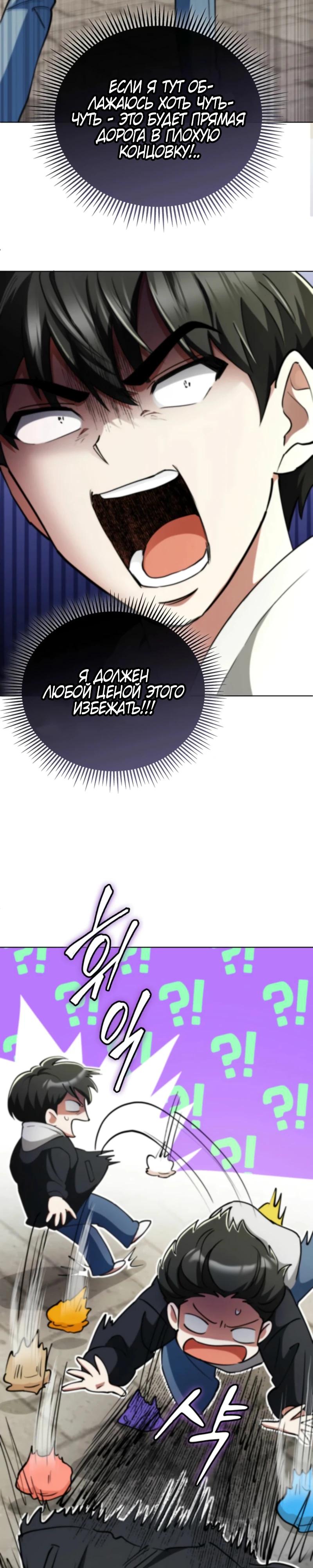 Манга Я стал злодеем, которым одержима героиня - Глава 10 Страница 29