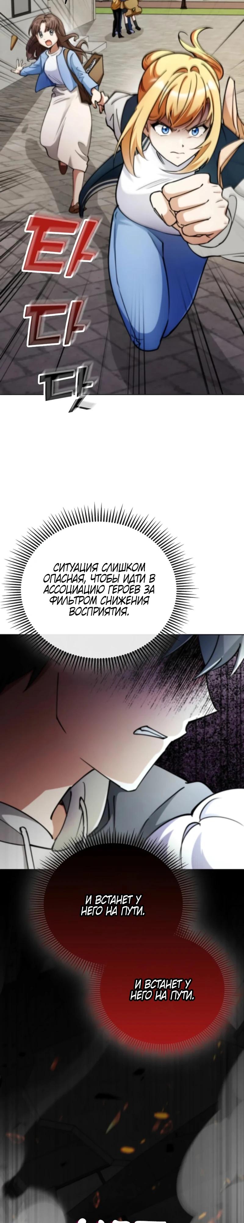 Манга Я стал злодеем, которым одержима героиня - Глава 10 Страница 37