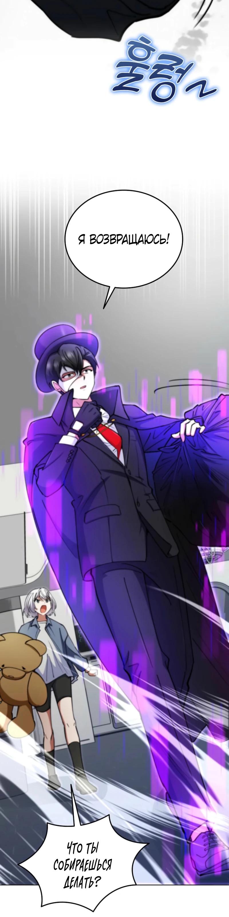 Манга Я стал злодеем, которым одержима героиня - Глава 10 Страница 41
