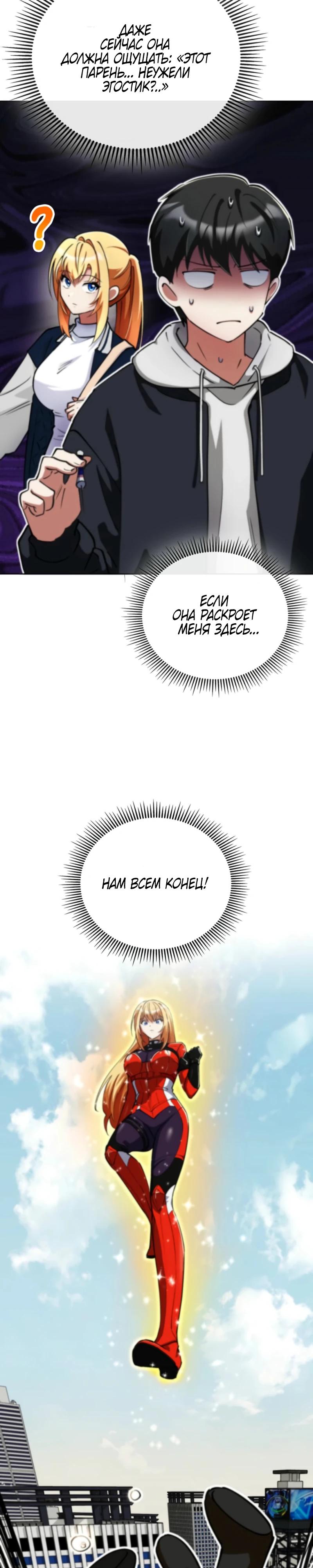 Манга Я стал злодеем, которым одержима героиня - Глава 10 Страница 19