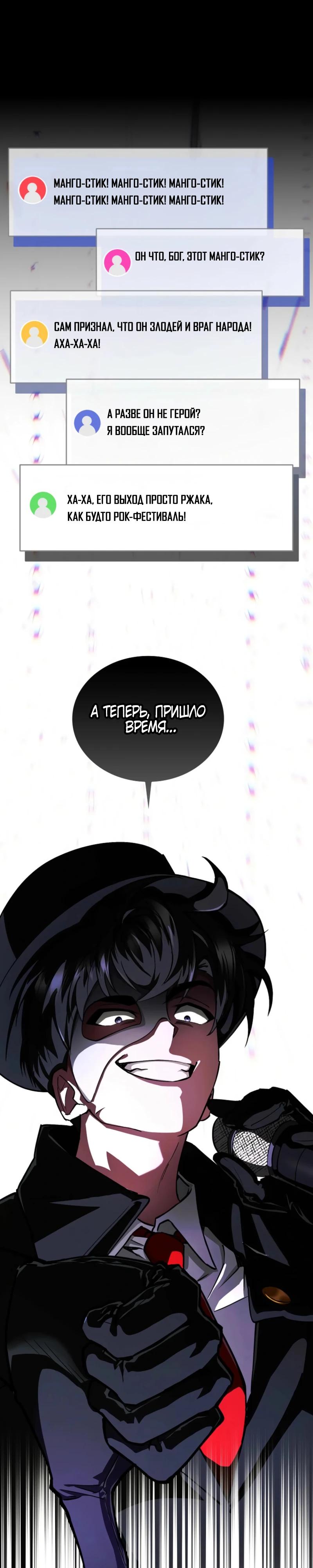 Манга Я стал злодеем, которым одержима героиня - Глава 10 Страница 46