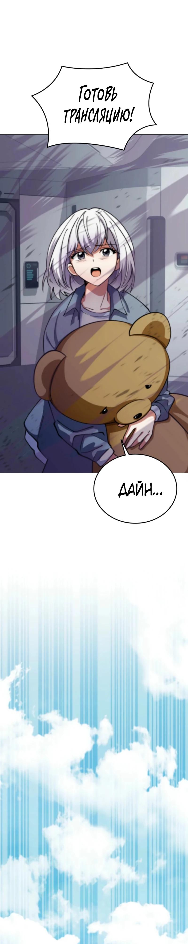 Манга Я стал злодеем, которым одержима героиня - Глава 10 Страница 42