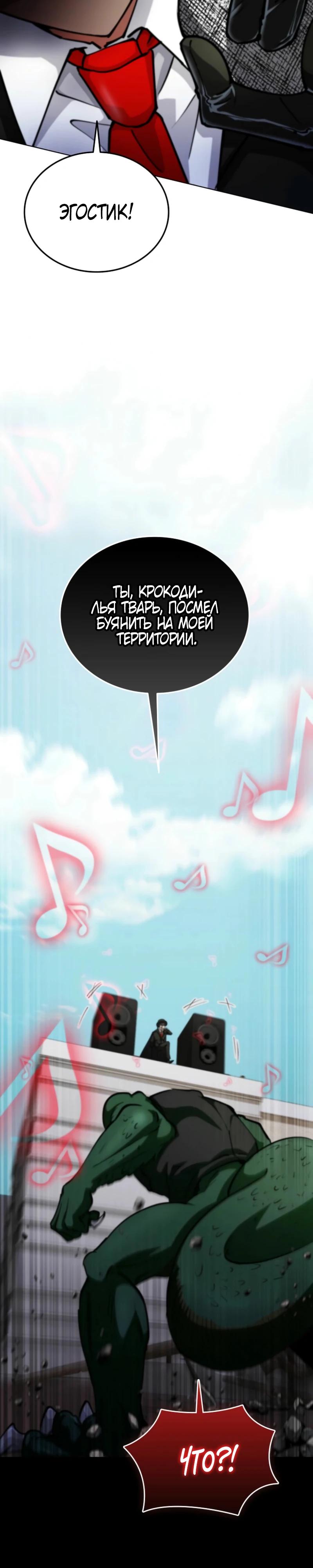 Манга Я стал злодеем, которым одержима героиня - Глава 10 Страница 45