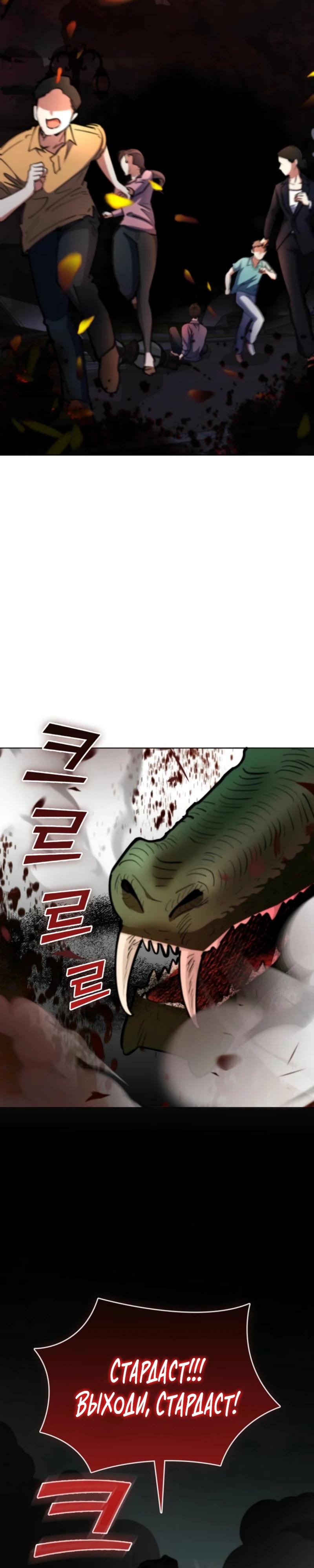 Манга Я стал злодеем, которым одержима героиня - Глава 10 Страница 34