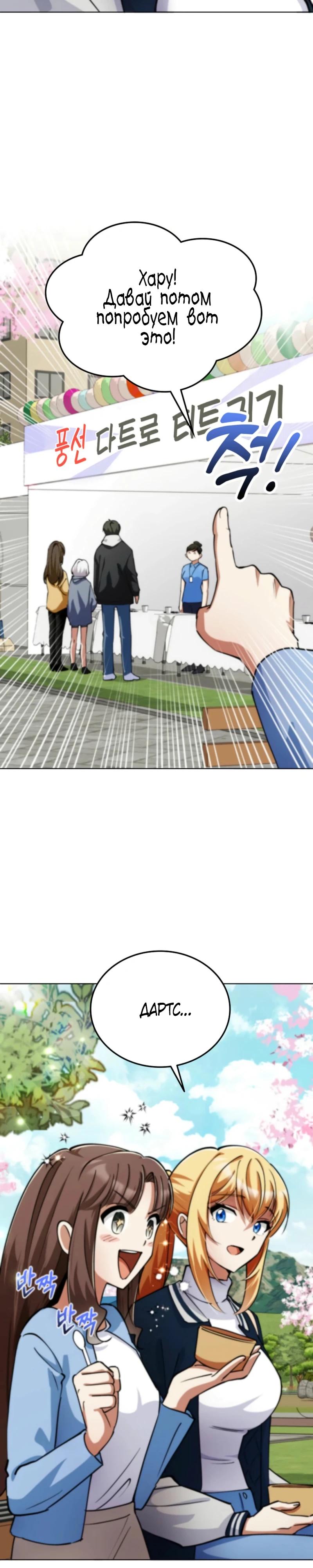 Манга Я стал злодеем, которым одержима героиня - Глава 10 Страница 10