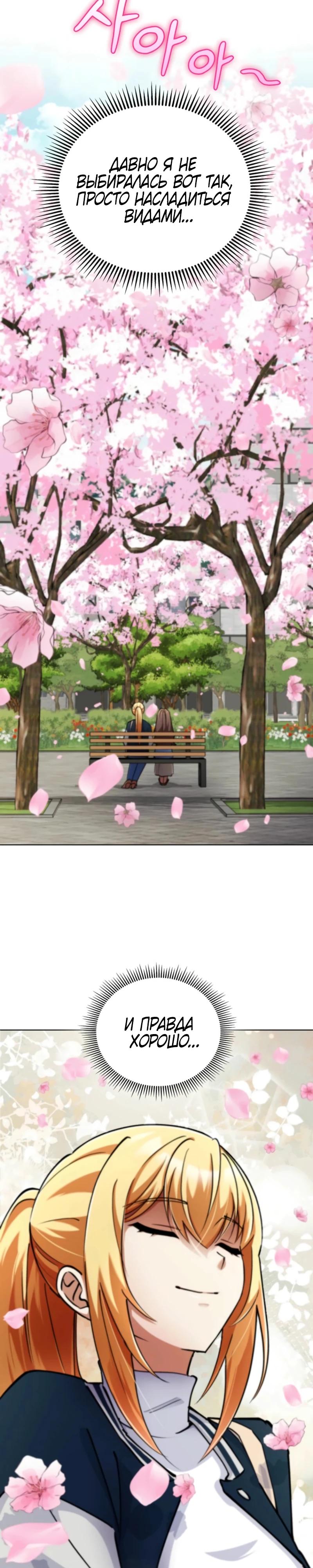 Манга Я стал злодеем, которым одержима героиня - Глава 10 Страница 9