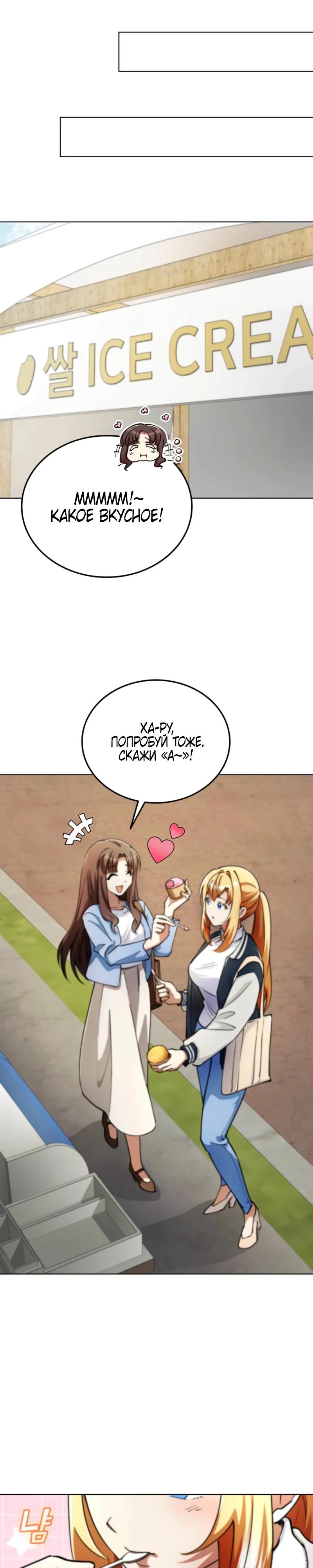 Манга Я стал злодеем, которым одержима героиня - Глава 10 Страница 2