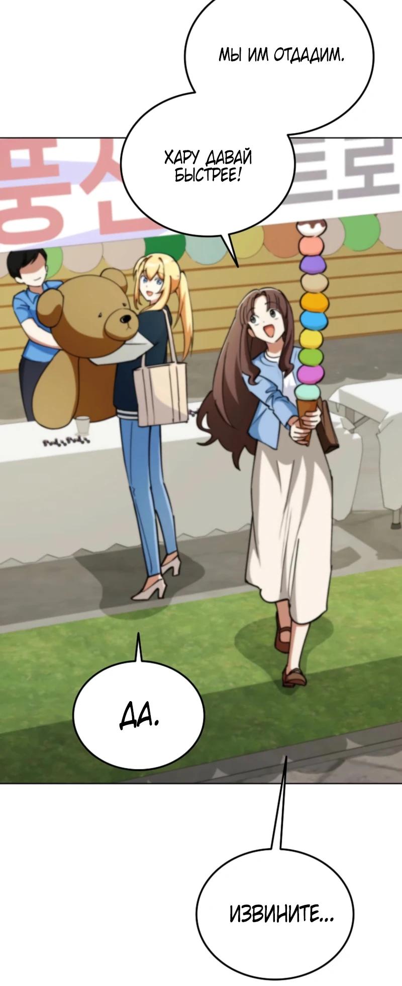 Манга Я стал злодеем, которым одержима героиня - Глава 10 Страница 27