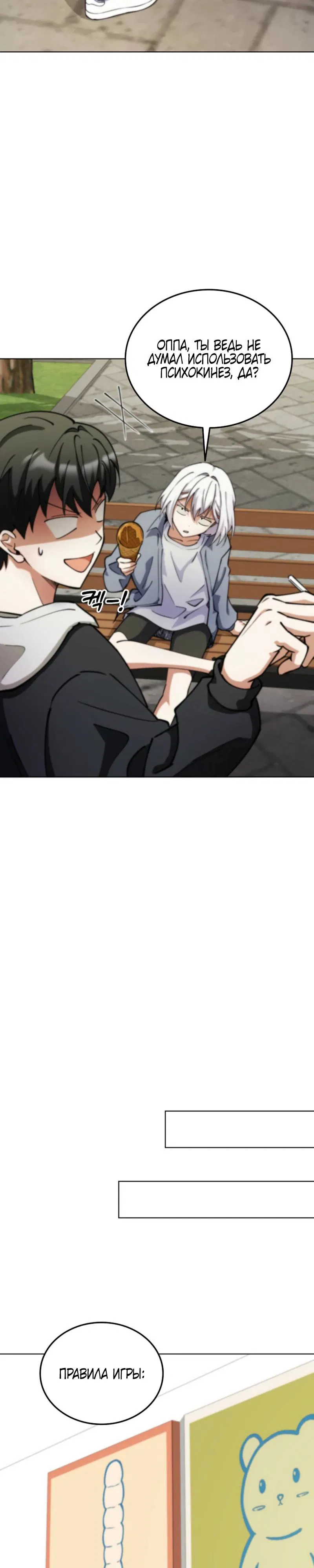 Манга Я стал злодеем, которым одержима героиня - Глава 9 Страница 30