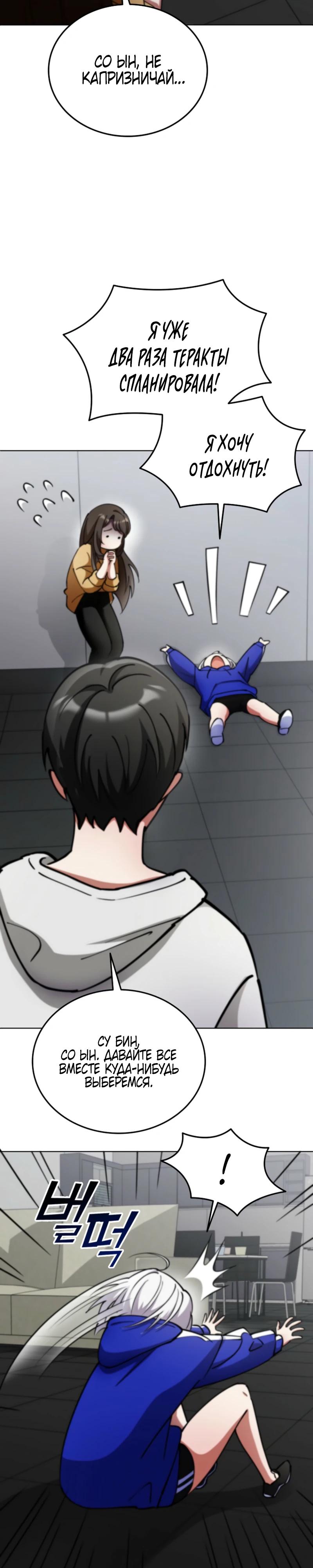 Манга Я стал злодеем, которым одержима героиня - Глава 9 Страница 10