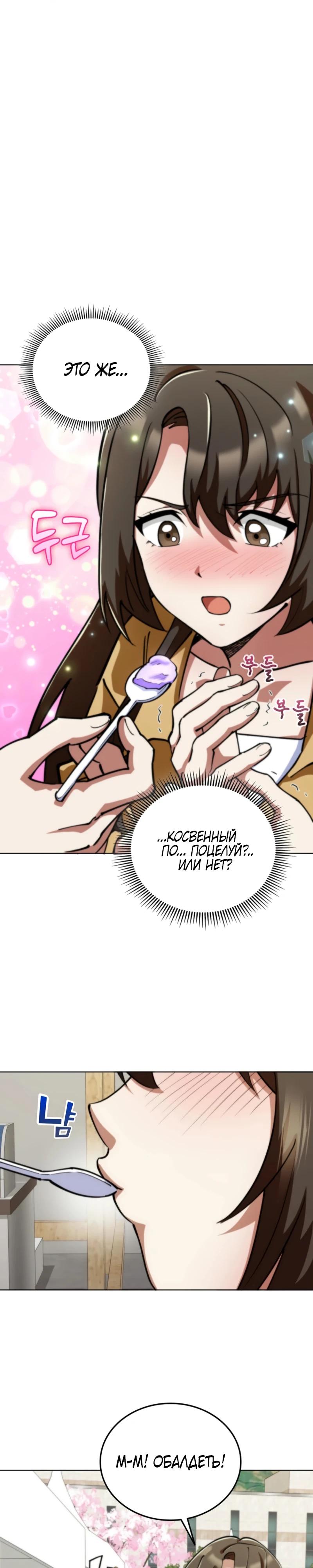 Манга Я стал злодеем, которым одержима героиня - Глава 9 Страница 20