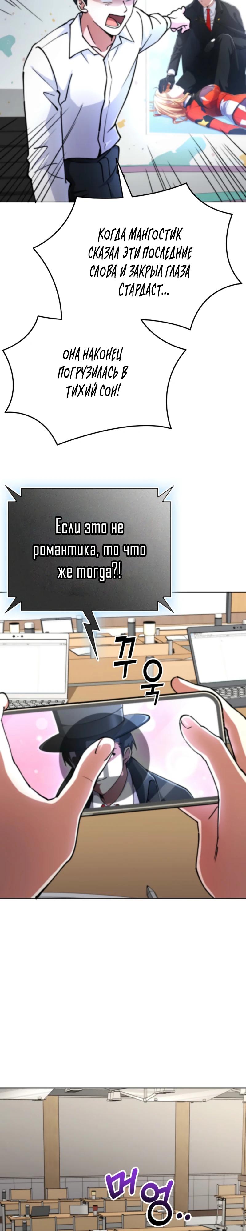 Манга Я стал злодеем, которым одержима героиня - Глава 9 Страница 4