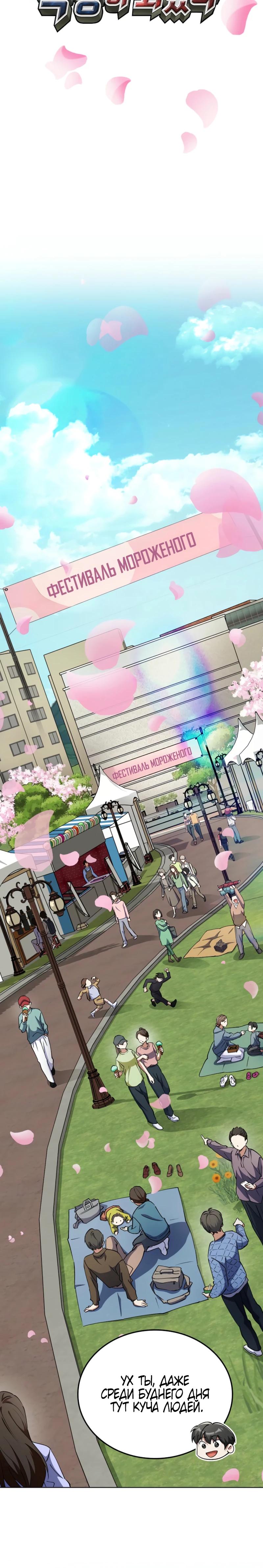 Манга Я стал злодеем, которым одержима героиня - Глава 9 Страница 13