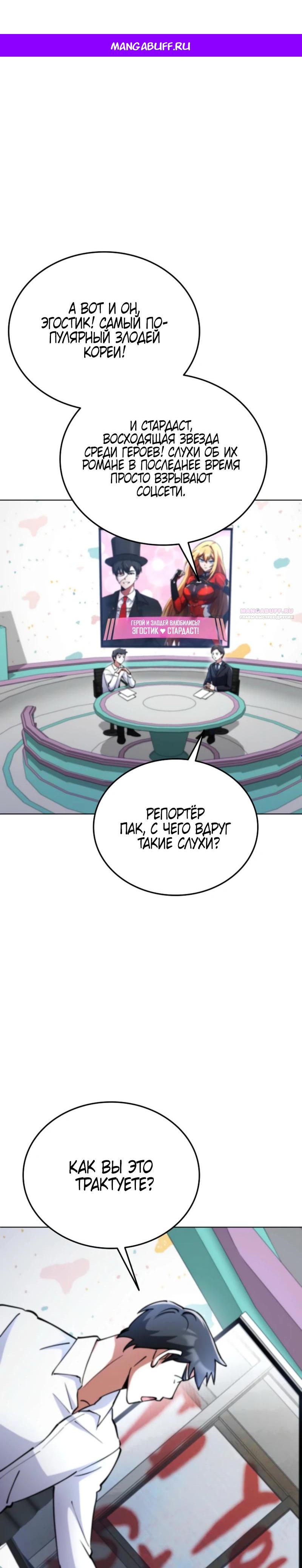 Манга Я стал злодеем, которым одержима героиня - Глава 9 Страница 1